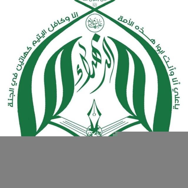 دار الزهراء للبنين/ الرابع والخامس العلمي