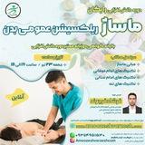 دوره دانش افزایی ماساژ ریلکسیشن عمومی بدن