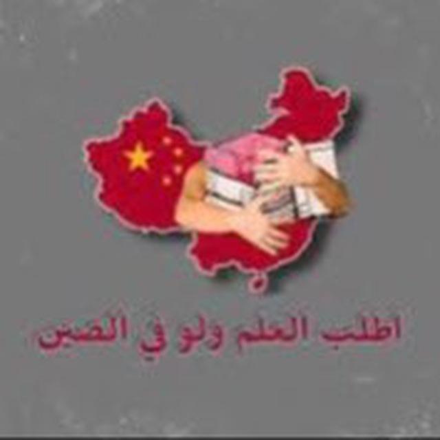 تعلم اللغة الصينيه 🇨🇳
