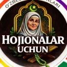 📿ХОЖИ ОНАЛАР УЧУН