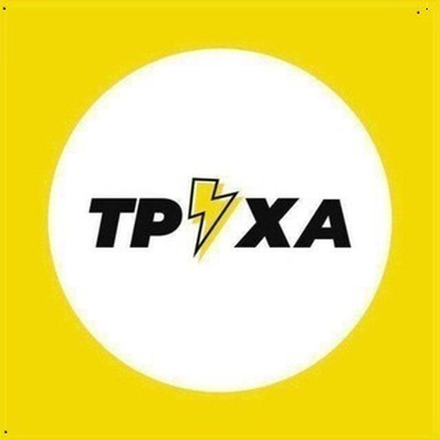 Труха⚡Черкаси