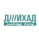 Д///ИХАД