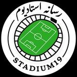 ورزشگاه | stadium