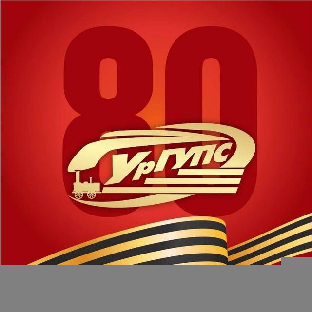 УрГУПС Тюмень