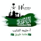 (⚡️ بث الأمل والطمأنينه⚡️ ) أ-حليمه الشايب(ام محمد)