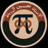 الأستاذ تحسين ال رباط