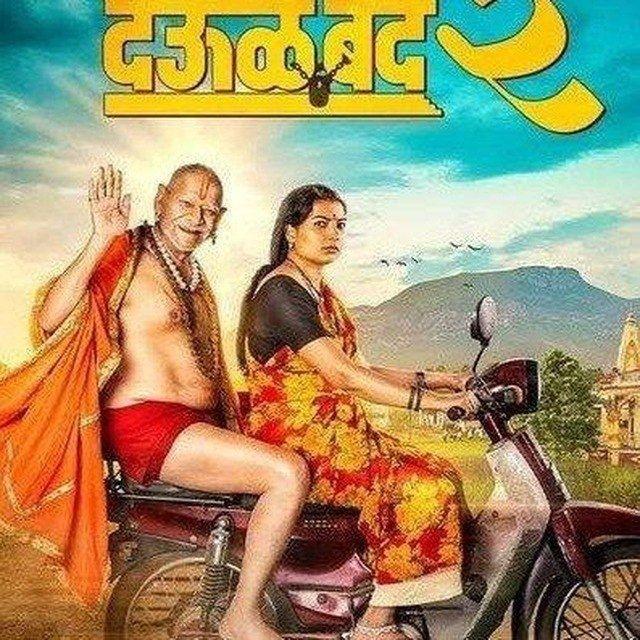 Deool Band 2 movie download