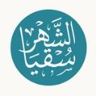 سُقيا الشهر