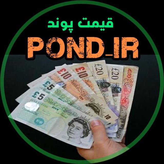 قیمت پوند تهران