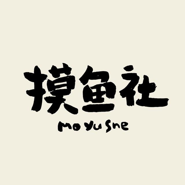 文案笑点补给站