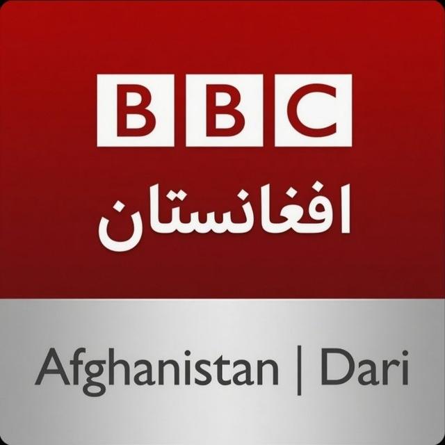 BBC افغانستان