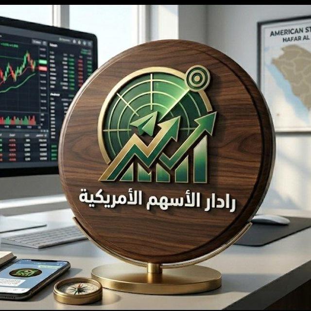 رادار الأسهم الأمريكية