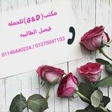 😊 G&D للجمله بسعر المصنع مكتب 😊