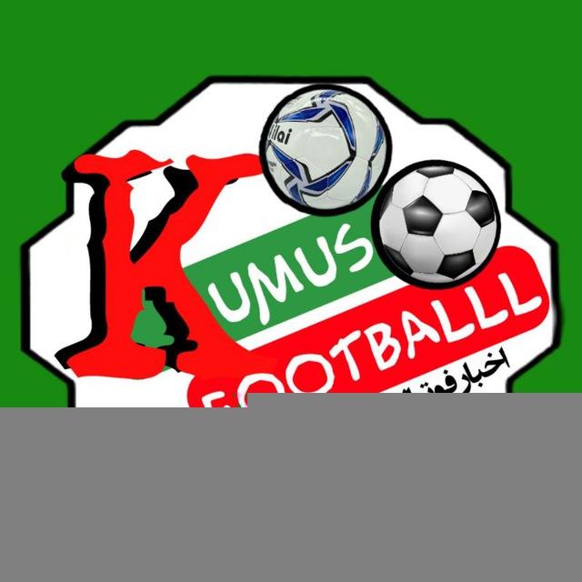 کوموش فوتبال