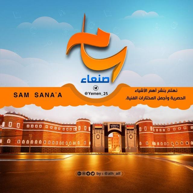 ✨ سام🇾ⓢ🇪صنعاء ✨