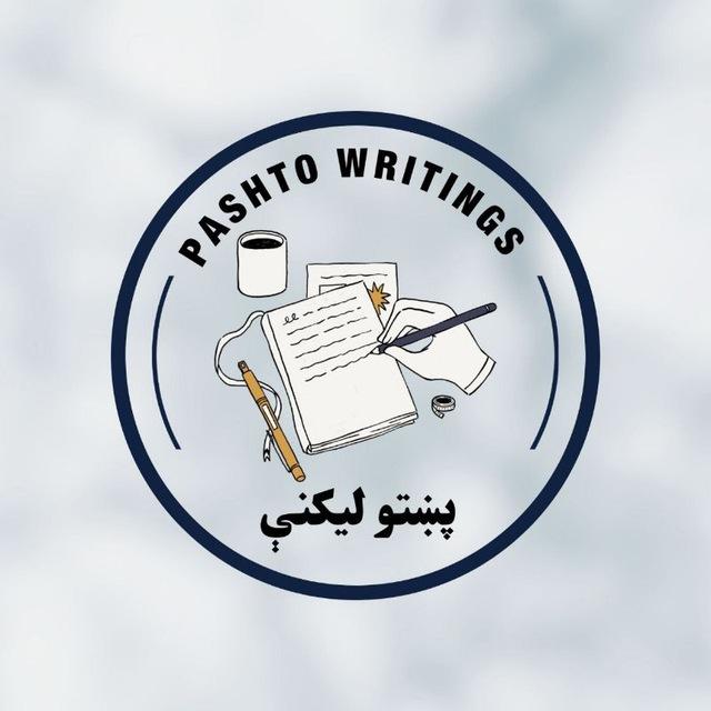 پښتو لیکنې