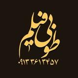 ‌موسسه تصویری طوبی فیلم