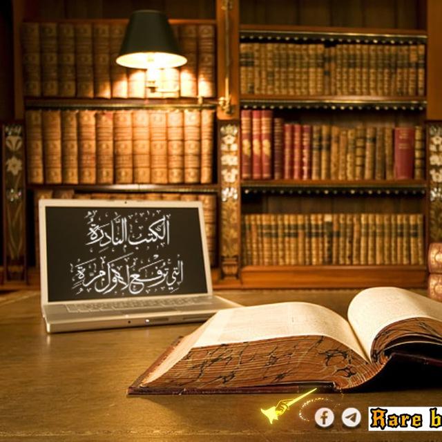 الكتب النادرة التي ترفع لأول مرة على النت
