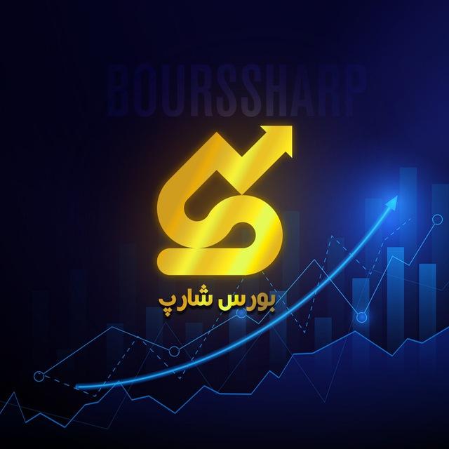 بورس شارپ+بازارهای مالی