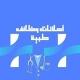 وظائف طبيه-وعلانات