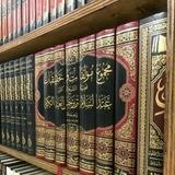📚 BIBLIOTHÈQUE_DES_SALAFS_مكتبة السلف📚