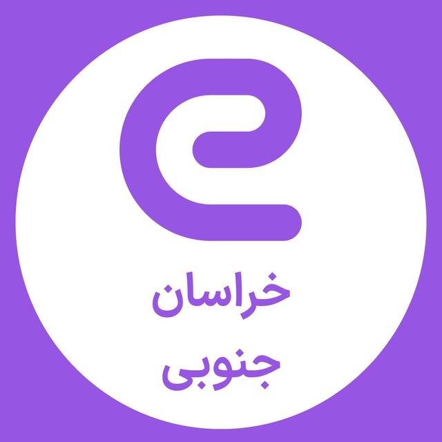 استخدام های خراسان جنوبی - بیرجند