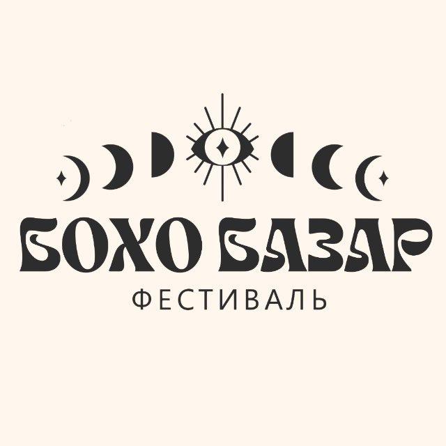 БОХО БАЗАР