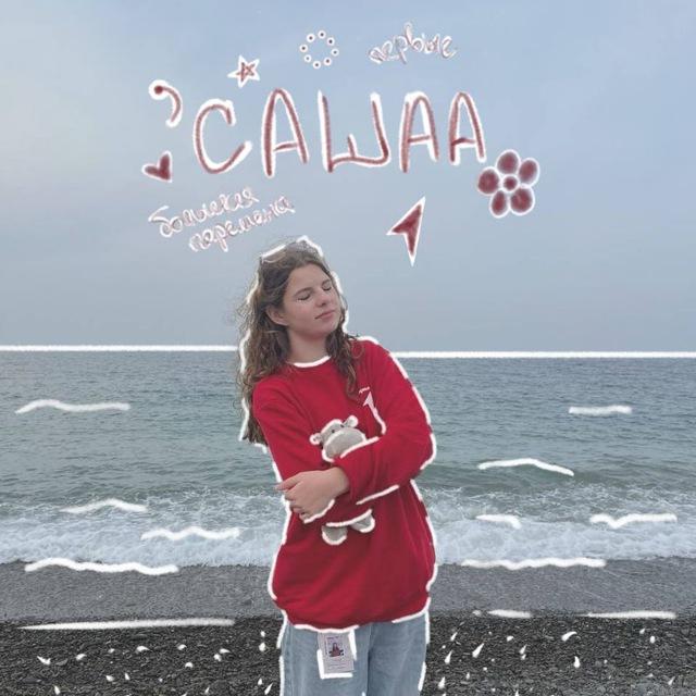 'сашаа