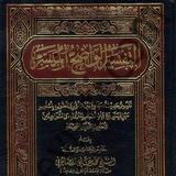 Толкование Корана «Ат-Тафсир аль-Вадых аль-Муяссар»