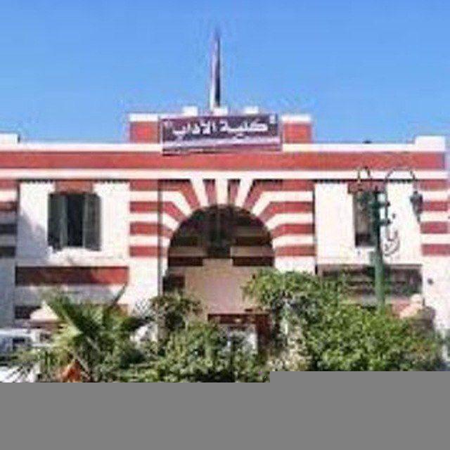 كلية آداب * جامعة أسيوط *