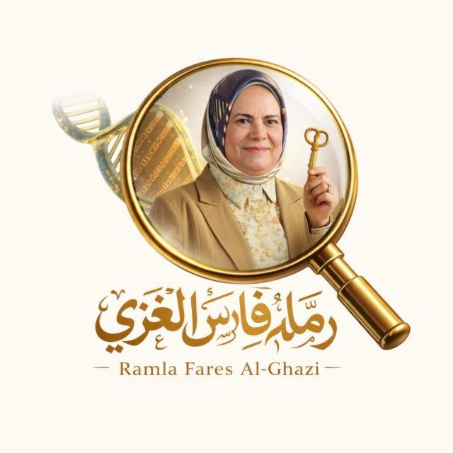 أكاديمية علم الأحياء للست رملة فارس الغزي