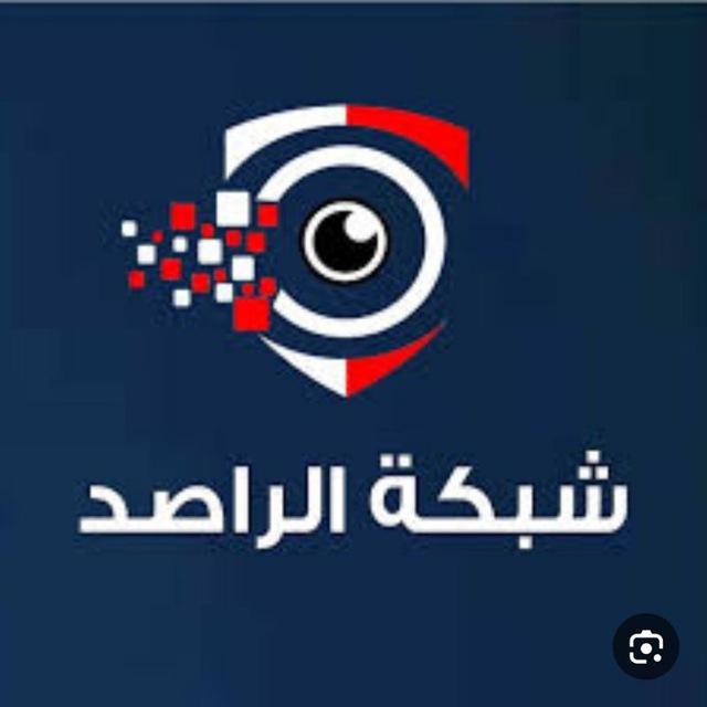 شبكة الراصد الإخبارية