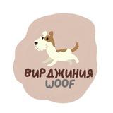 Вирджиния Woof l Гав-блог