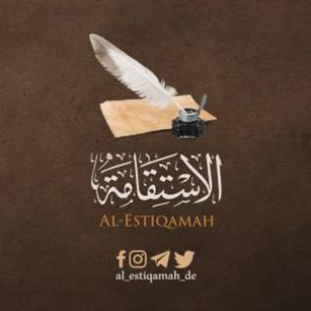 Al-Estiqamah (الاستقامة)