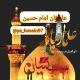 کانال عاشقان امام حسین