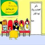 مطب دکتر افشار