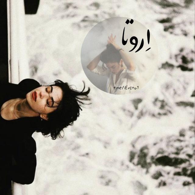 اِروتا / تکست