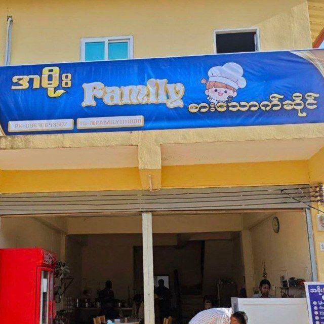 အမိုးဆိုင်