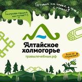 Алтайское Холмогорье