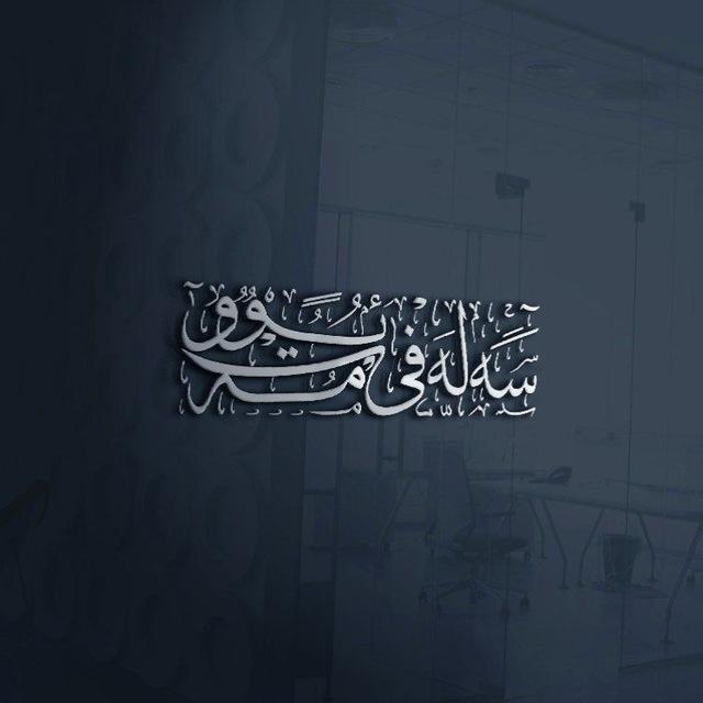 | سەلەفی ئوممەت |