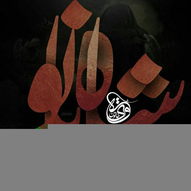 شــــــــــــاه بانـــــــو