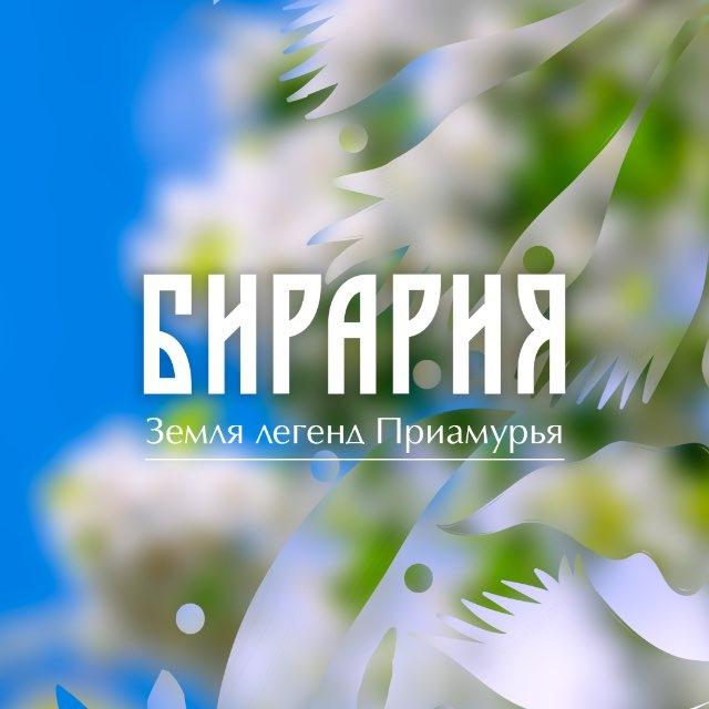 Бирария