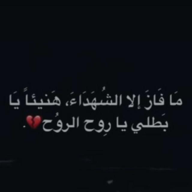 قمري الشهيد 🥀