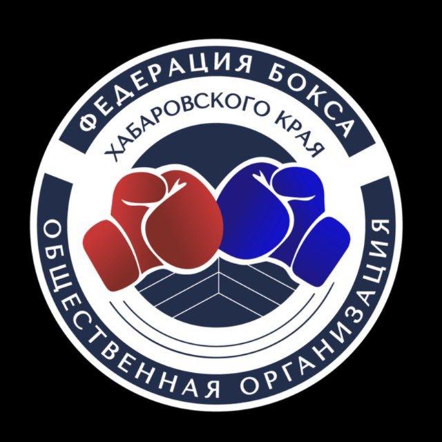 Федерация бокса Хабаровского края