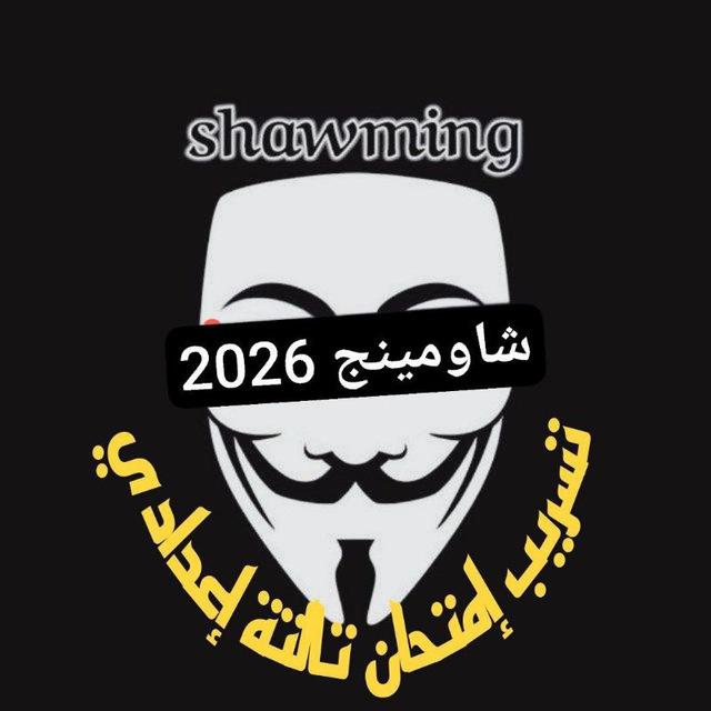 تسريب امتحانات 2026