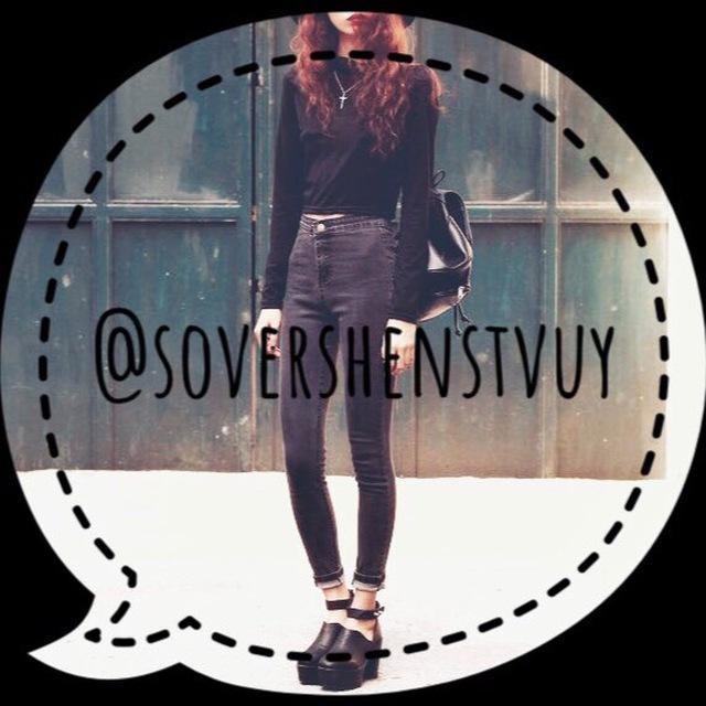 Sovershenstvuy