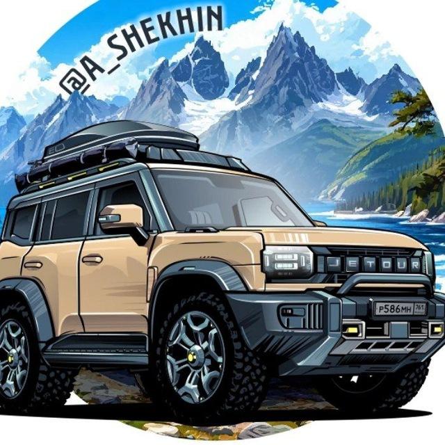 Shekhin Family - путешествия 🚙