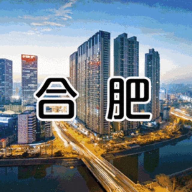 合肥天上人间资源共享
