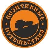 Позитивные путешествия / Константин Петров