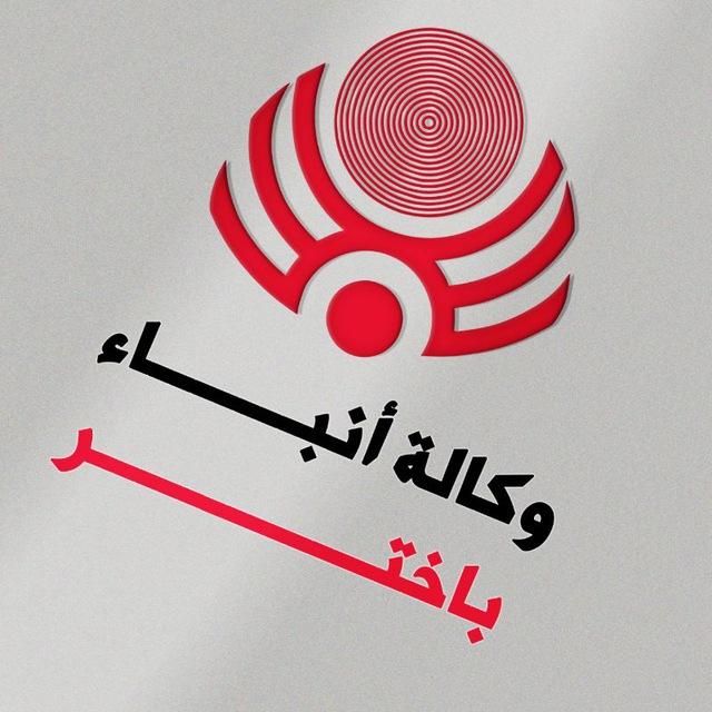 وکالة أنباء باختر